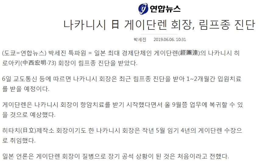 게이단렌 회장의 공석