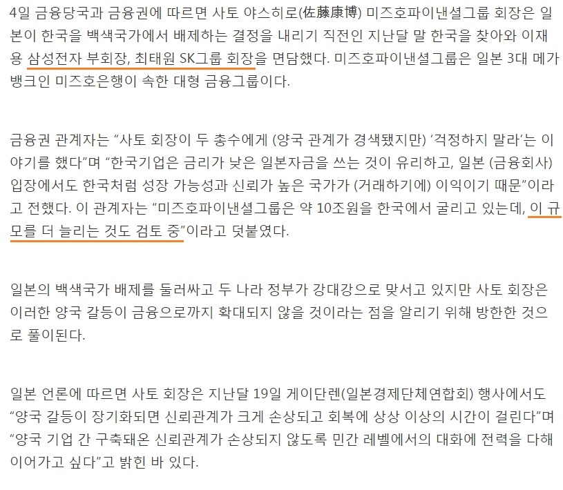 미즈호 은행과 한국기업과의 면담